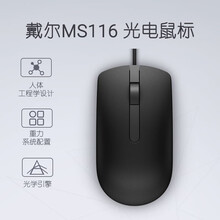 戴尔（DELL）办公鼠标无线 原装戴尔鼠标 USB/蓝牙4.0链接 笔记本一体机家用企业办公便携 MS116（有线鼠标）
