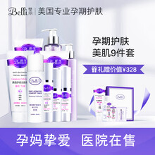 美国belli孕妇护肤品套装 孕妇专用补水保湿怀孕期哺乳期 孕妈化妆品面部身体护理9件套