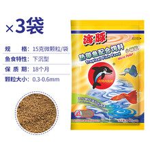 海豚孔雀鱼饲料上浮型小型热带鱼饲料斗鱼七彩神仙鱼鱼食灯科鱼鱼粮缓沉不浑水 15g缓沉颗粒【3袋】