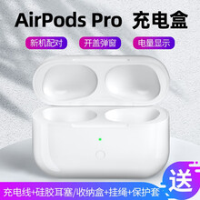 颖果 适用于airpods pro充电盒头/苹果无线蓝牙耳机充电仓/3代充电器/三代充电底座宝保护套 airpods pro充电盒【白色】