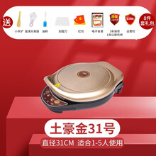 电饼铛家用双面加热加深加大煎烙饼锅新款自动断电烤肉机称煎饼机 31土豪金【6件套】【加大加深款】