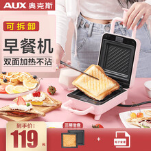 奥克斯（AUX) 三明治早餐机网红电饼铛轻食机华夫饼家用多功能双面加热吐司三明治机 樱花粉-三明治单盘