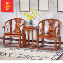 【新品】状元坊红木家具非洲花梨（学名：刺猬紫檀）全实木皇宫椅三件套阳台桌椅明清古典圈椅休闲太师椅 皇宫椅三件套