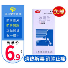 广育堂冰硼散3g 药 口腔溃烂冰崩棚散药粉末粉撒牙龈肿痛 口舌生疮药RX 1盒【不划算-建议买多盒】