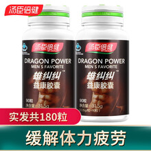 汤臣倍健雄赳赳益康胶囊男性保健品 【缓解疲劳】 雄纠纠90粒*2 雄纠纠90粒*2