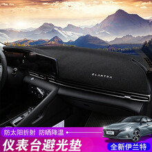 速饰 21款第七代全新伊兰特改装避光垫现代专用仪表台防晒垫子隔热防护装饰 全新伊兰特【仪表台垫 涤纶款黑边】