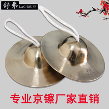 响铜镲京镲大小京钹铪子京钗水镲广钹腰鼓镲小镲 特制响铜大京镲(直径20CM)