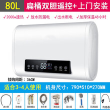 史密斯.劳伦热水器电家用卫生间小型储水式洗澡40L50升60升80扁桶 80升双内胆2000W+上门安装+ 出水断电