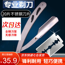 刮胡刀 理发剃刀削发刀 刮胡须 刮眉毛 打薄刀 刮胡刀 专业刮汗毛刀 剃须刀手动美发理发专用刮刀剃刀 #K8刮刀 20刀片