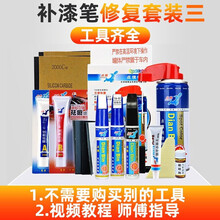 专用于2020款长安CS75 PLUS炫晶白刮痕去痕点漆笔改装白色黑色面漆修补自喷漆汽车车漆划痕修复 套装三(下单备注年份颜色)