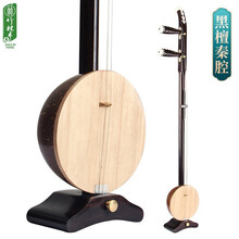 竹林丰 黑檀板胡 乐器 黑檀木板胡秦腔 歌剧 中音 高音 豫剧 卷书头式老椰壳板胡 民族拉弦乐器