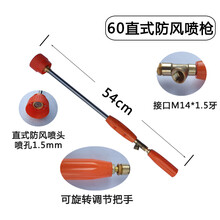 电动喷雾器高压喷枪喷雾器配件农用打药机高压喷枪果树喷杆喷头 60直式防风铜喷枪