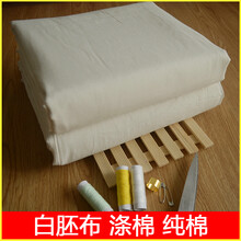 全棉画布服装扎染白布设计立裁面料 孝布白胚布 白坯布涤棉纯棉布料 纯棉款