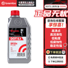 布雷博Brembo刹车油/制动液 DOT5.1 500mL (建议购买2瓶)