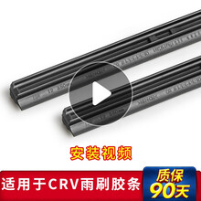 戈凡 适用于东风本田CRV雨刮器胶条11年2014-2015款2010-2011原装09-10雨刷条 CRV前雨刮胶条12-13-14-15-16款S