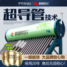 盼盼乐不锈钢太阳能热水器超导管家用全自动电加热一体光电两用加厚水箱 【自提/不含安装】 炫彩 第三代超导管 全钢24管+套餐