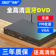先科（SAST）ST-668家用DVD影碟机EVD高清播放机vcd光盘全区播放器 金属蓝牙高清版【合金面板+HDMI高清+无线蓝牙】