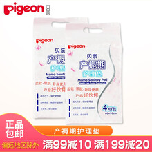 贝亲（Pigeon）孕妇产褥垫 产妇垫产后产妇用品护理垫 成人护垫隔尿垫 一次性床垫 旅游床单 大号 60*90cm 8片