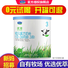 【0元试喝】君乐宝（JUNLEBAO)有机奶粉优萃婴幼儿配方牛奶粉270g罐装 3段 270g