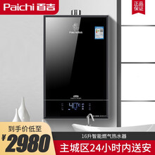 百吉（Paichi）燃气热水器家用天然气快速热水器 智能恒温3档变升H7813B/H7816B 16升燃气热水器
