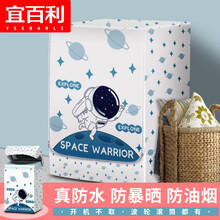 宜百利 滚筒洗衣机罩 全自动洗衣机通用款防水防晒套 适用海尔美的小天鹅4.5-6.5公斤洗衣机太空星球7272