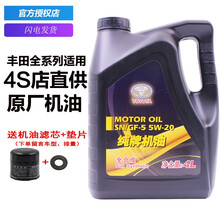 丰田(TOYOTA)汽车用品4S店原厂全合成发动机润滑油机油RAV4卡罗拉雷凌致炫逸致凯美瑞雅力士 套装: 机油 5W-20 4L+赠机油滤+垫片
