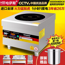 哈萨斯（HASASI）10000W平面矮汤炉 商用电磁炉8000W大功率电磁灶台厨房设备 8000W平面增强版