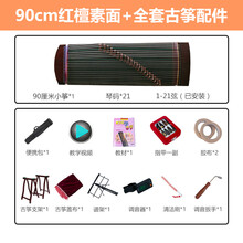 古筝琴21弦初学者成人入门儿童便携式教学考级演奏级小型古筝 90cm小古筝 红檀素面(送全套配件)