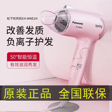 松下(Panasonic) 电吹风机1600W家用宿舍便携电风吹负离子恒温护发吹风筒EH-WNE2H