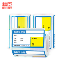 精臣B3S 超市商品价格标签纸 珠宝吊牌首饰银饰品留样标价签打印贴纸水果医药品店货架不干胶热敏打价纸 70*38*180张 商超蓝（单卷）