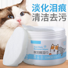 伊派斯ELIPEX（ELIPEX）宠物湿巾纸擦泪痕清洁用品猫狗通用茶香味 盒装湿巾120片