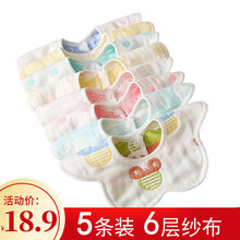 【5条装】婴儿口水巾宝宝防吐奶纯棉纱布用品围嘴360度围兜新生儿饭兜秋冬 5条装（360度围嘴）偏女宝