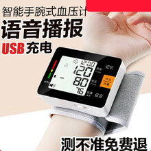 电子测家用全自动高精准手腕式量测量表仪器腕式医生医用 智能语音血压计+精致收纳盒+充电线
