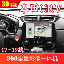 17-21款东风本田CRV皓影360度全景影像倒车高清四路行车记录仪安卓大屏导航一体机3D环视 WIFI版6核2+32G导航360一体机|包安装 官方标配
