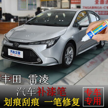 2019-20款丰田雷凌补漆笔 水晶银汽车车漆划痕修复神器刮痕去痕点漆笔改装白色黑色面漆修补自喷漆 单支  水晶银