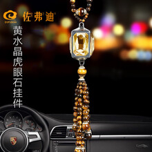 佐弗迪汽车挂件高档水晶车载挂件男女汽车后视镜轻奢吊坠挂饰平安符个性创意车内挂件装饰品 黄水晶+虎眼石