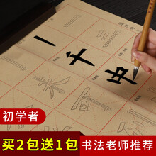 手捞坊毛笔字帖初学者描红毛笔套装楷书临摹宣纸入门毛边纸欧体柳体颜体描红书法纸米字格元书纸中楷练习纸 欧阳询欧体描红毛边纸40张