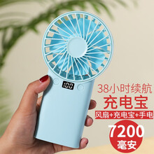 禾心意充电宝小风扇usb两用手持迷你便携式移动电源大风力学生办公室桌面宿舍拿小型床上寝室随身风扇 时尚蓝(7200毫安+38小时续航)