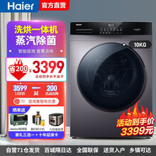 海尔（Haier）滚筒洗衣机全自动洗烘一体10公斤kg 变频节能高温除菌蒸汽除螨 微蒸空气洗自营配送 EG100HB6S 洗烘一体