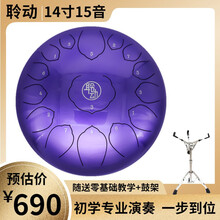 聆动14寸15音专业级演奏音质钢舌鼓打击乐器色空鼓无忧购空明鼓儿童初学者成人手碟自学乐器 14寸15音贵族紫+基础教学含谱+鼓架