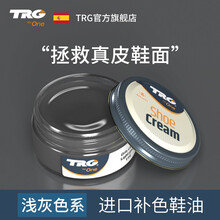 TRG 西班牙原装进口灰色皮鞋油浅灰色深灰色黑色增色皮鞋翻新补色保养油修复 浅灰色（114#）免抛+刷子