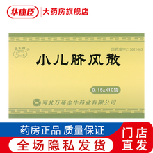 金牛 小儿脐风散 0.15g*10袋 清热驱风 震惊祛痰 小儿胎火内热引起的睡卧易惊 啼哭不安 5盒装