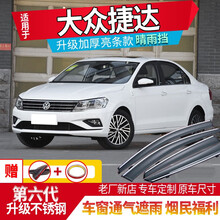 大众新捷达车窗雨眉17/18/19款VA3/VS5/VS7汽车晴雨挡老捷达教练车雨挡遮雨板防雨挡雨板 13-20款新捷达-加厚镜面不锈钢亮条款