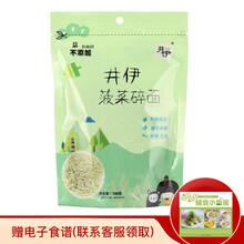 井伊无盐鲜榨果蔬丝面宝宝碎面条颗粒面细面迷你卡通面条宝宝儿童可以吃的面果蔬营养小面片 菠菜味碎面