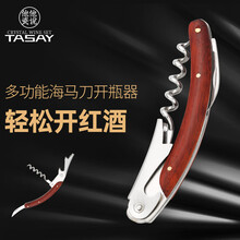 红酒开瓶器家用不锈钢洋酒起子红酒瓶塞葡萄酒酒具海马刀起瓶器套装 海马刀开瓶器1个【花梨木柄】