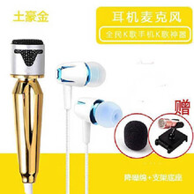 迷你手机麦克风话筒全民K歌神器唱吧电脑苹果安卓通用耳机小话筒高格 K歌级音效【土豪金】+底座+海绵