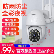 科世奇 360度全景摄像头无线wifi网络云台远程室外家用1080P高清全彩夜视可语音对讲防水监控器 无内存