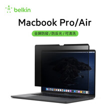 贝尔金(BELKIN)苹果笔记本电脑macbook pro/air 13英寸屏幕膜防刮痕防偷窥隐私可替换水洗防眩光保护贴膜