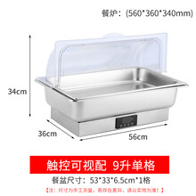 斯瑞优尼不锈钢一体式餐炉PC不锈钢盖液压自助餐炉酒店电热布菲炉早餐炉保温餐具（电加热） 数控单格9L可视盖）