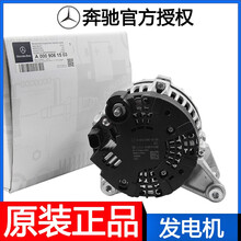 奔驰(Benz)原厂C级E级S级ML/GL/A级B级GLK/R/GLC/GLE/GLS发电机 GLA200 GLA220 GLA260